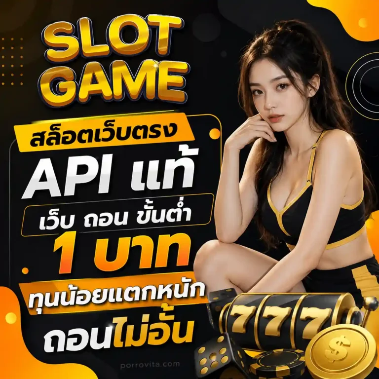 เว็บสล็อต ขั้นต่ํา 1 บาท